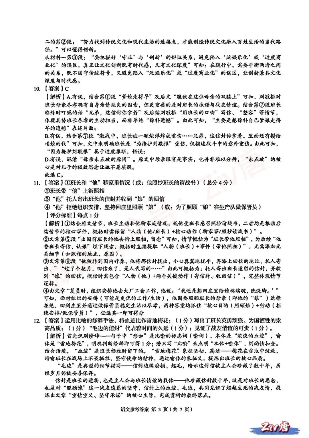 中考风向!2025年12月湖湘C13教育联盟联考试卷及答案解析(九科全化) 第3张