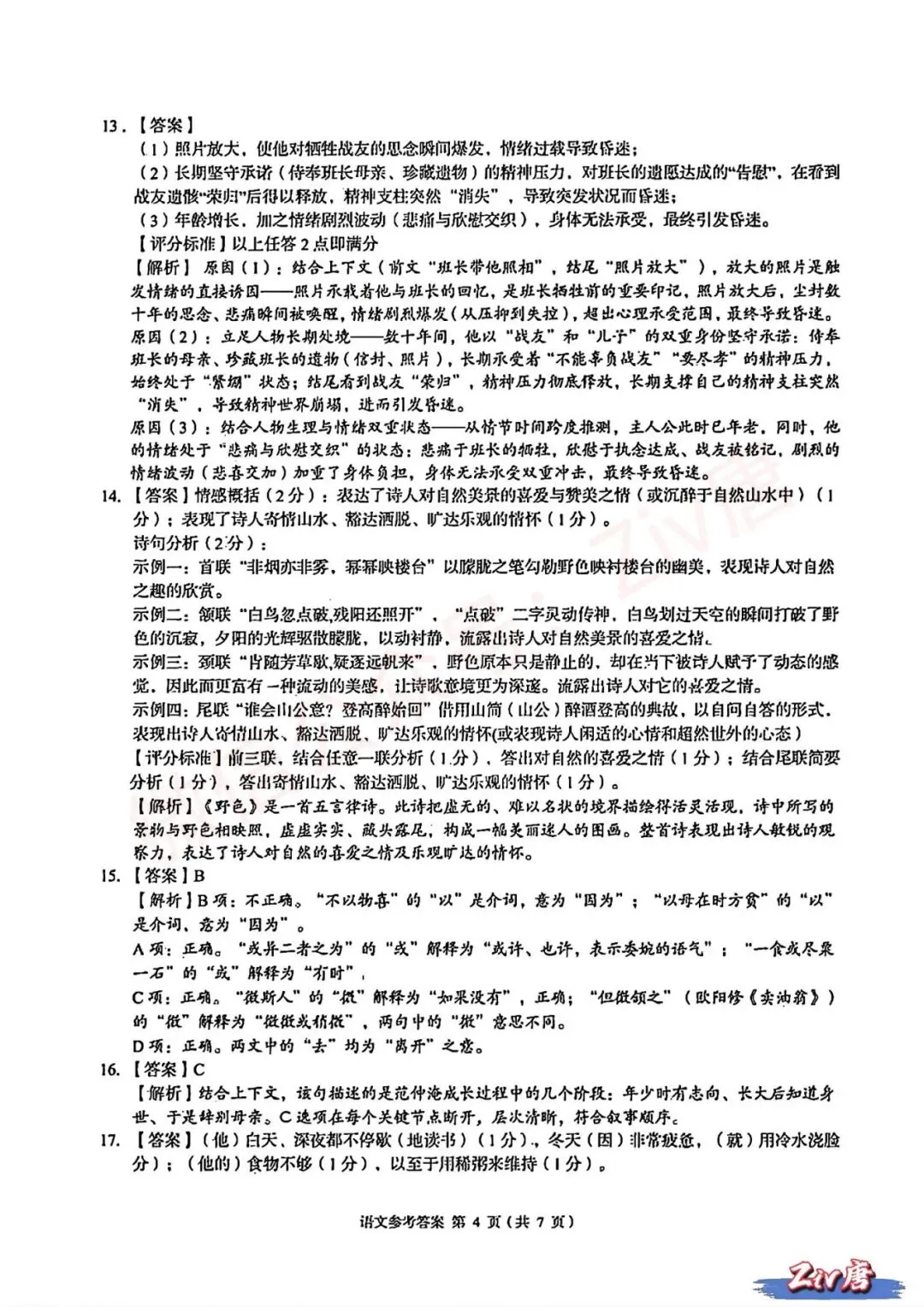中考风向!2025年12月湖湘C13教育联盟联考试卷及答案解析(九科全化) 第4张