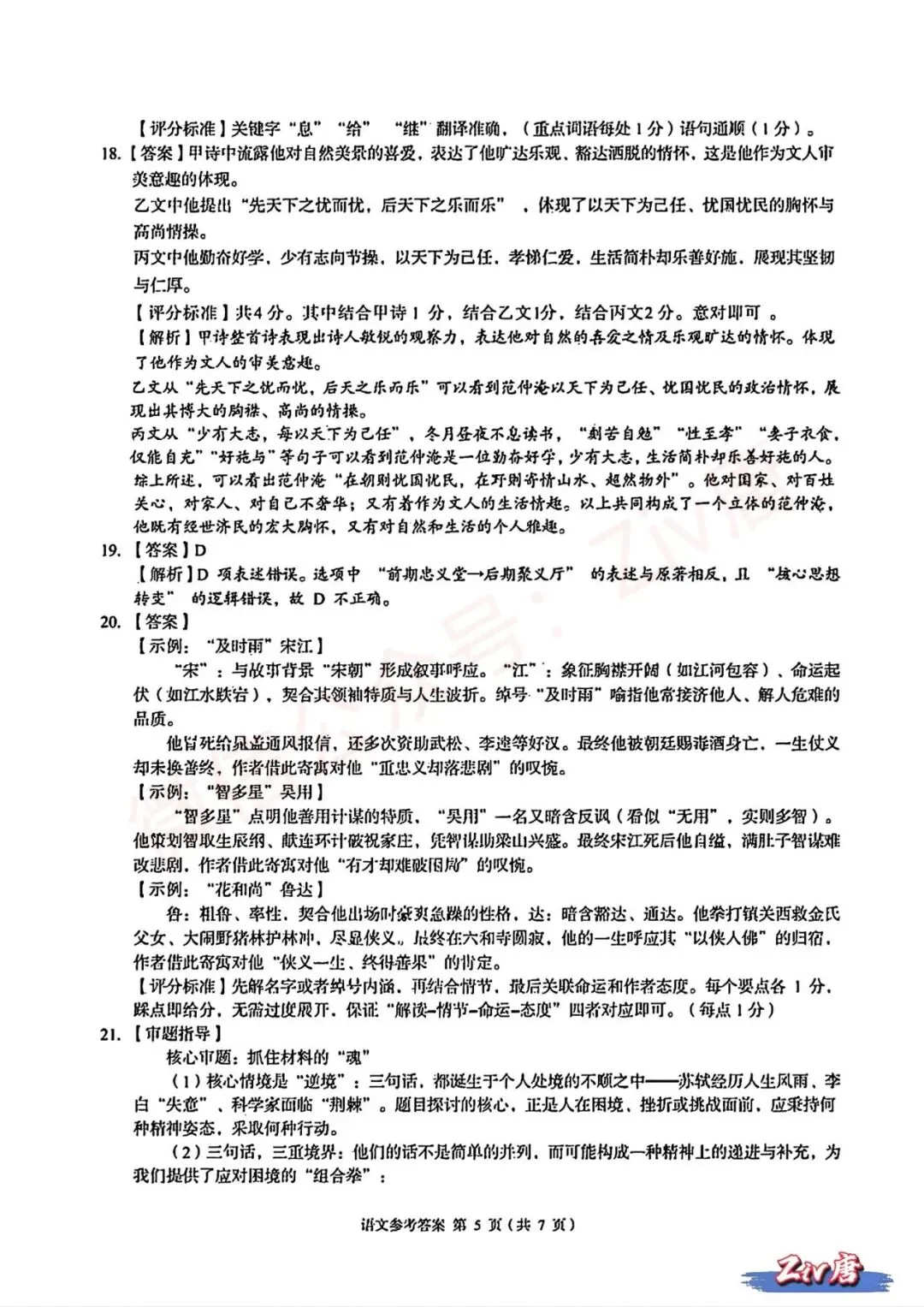 中考风向!2025年12月湖湘C13教育联盟联考试卷及答案解析(九科全化) 第5张