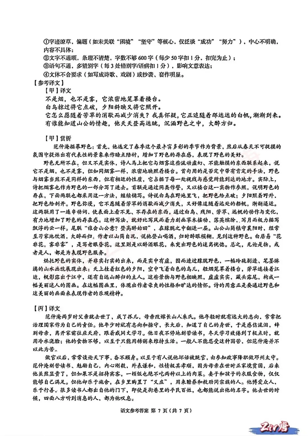 中考风向!2025年12月湖湘C13教育联盟联考试卷及答案解析(九科全化) 第7张
