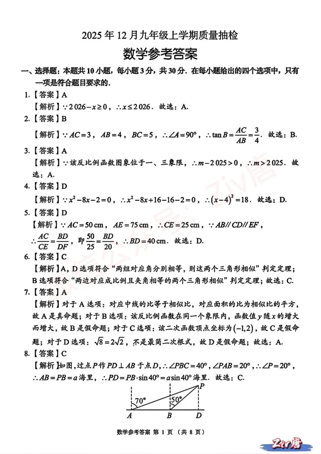 中考风向!2025年12月湖湘C13教育联盟联考试卷及答案解析(九科全化) 第8张