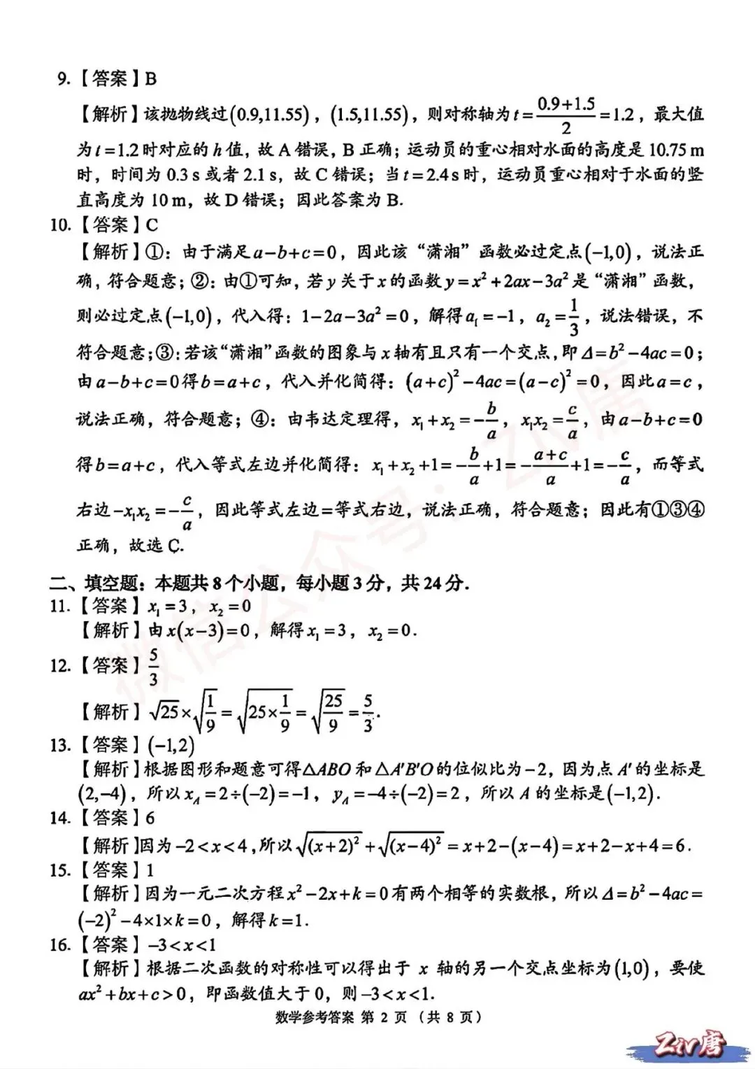 中考风向!2025年12月湖湘C13教育联盟联考试卷及答案解析(九科全化) 第9张