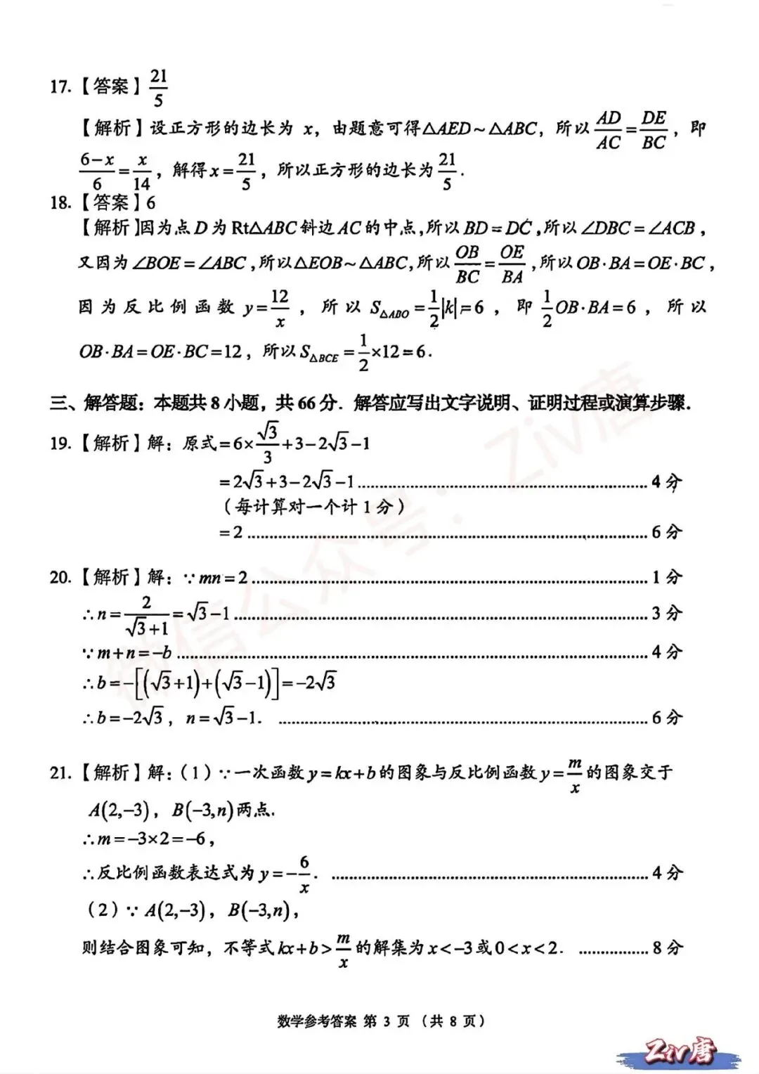 中考风向!2025年12月湖湘C13教育联盟联考试卷及答案解析(九科全化) 第10张