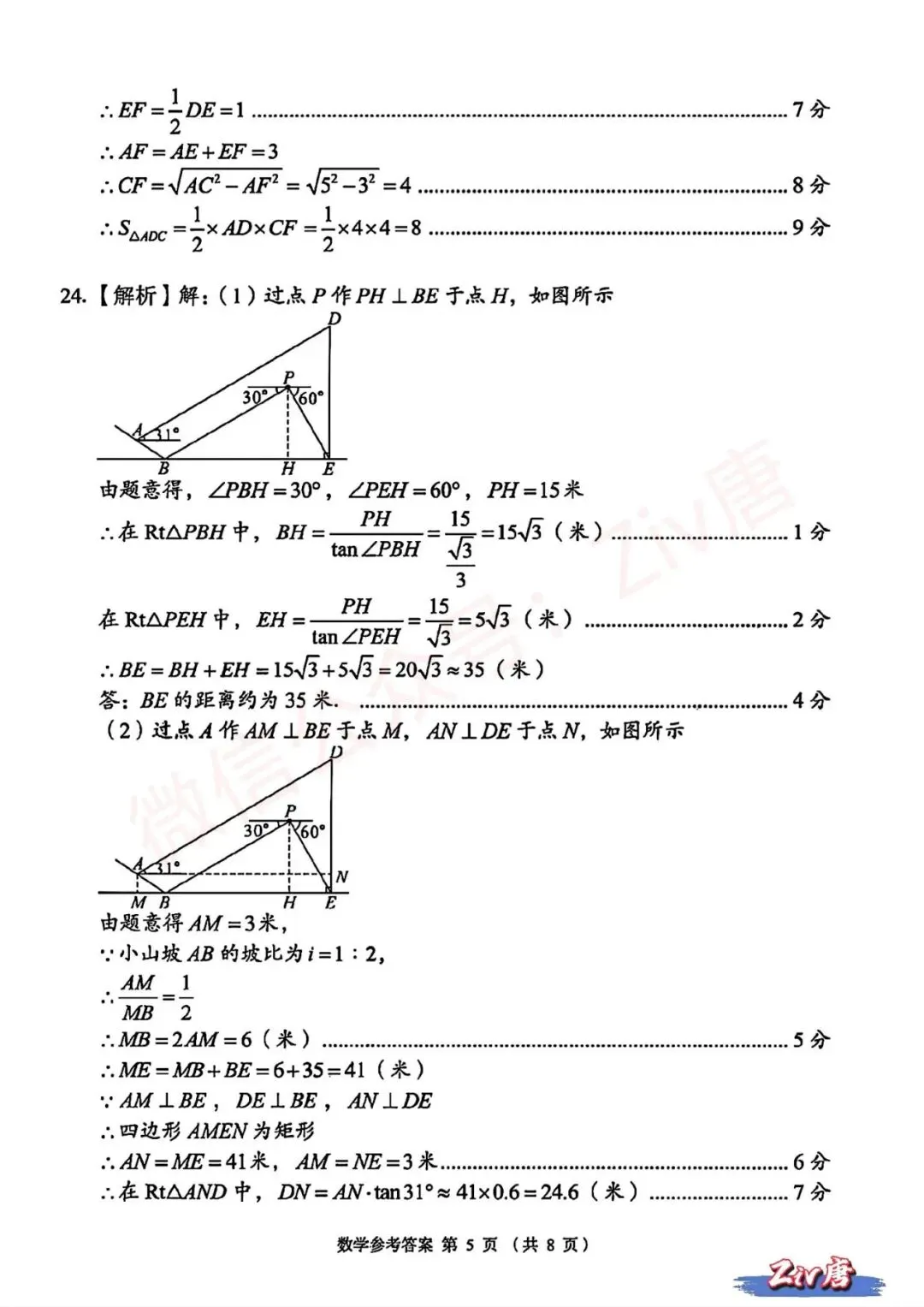 中考风向!2025年12月湖湘C13教育联盟联考试卷及答案解析(九科全化) 第12张