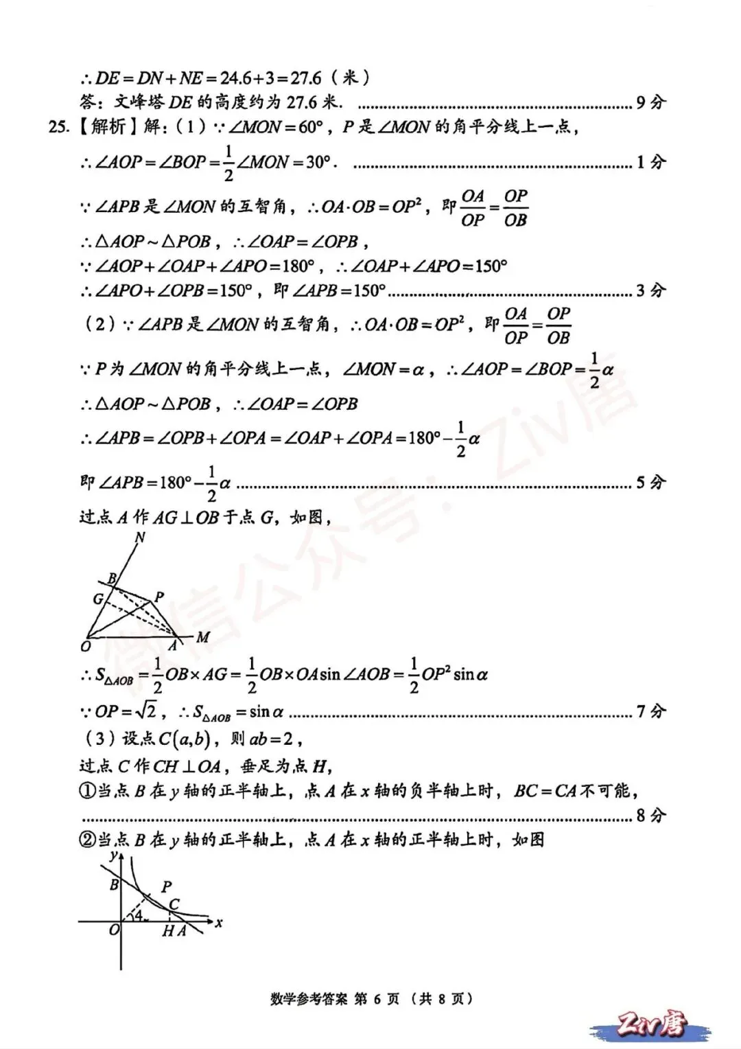 中考风向!2025年12月湖湘C13教育联盟联考试卷及答案解析(九科全化) 第13张