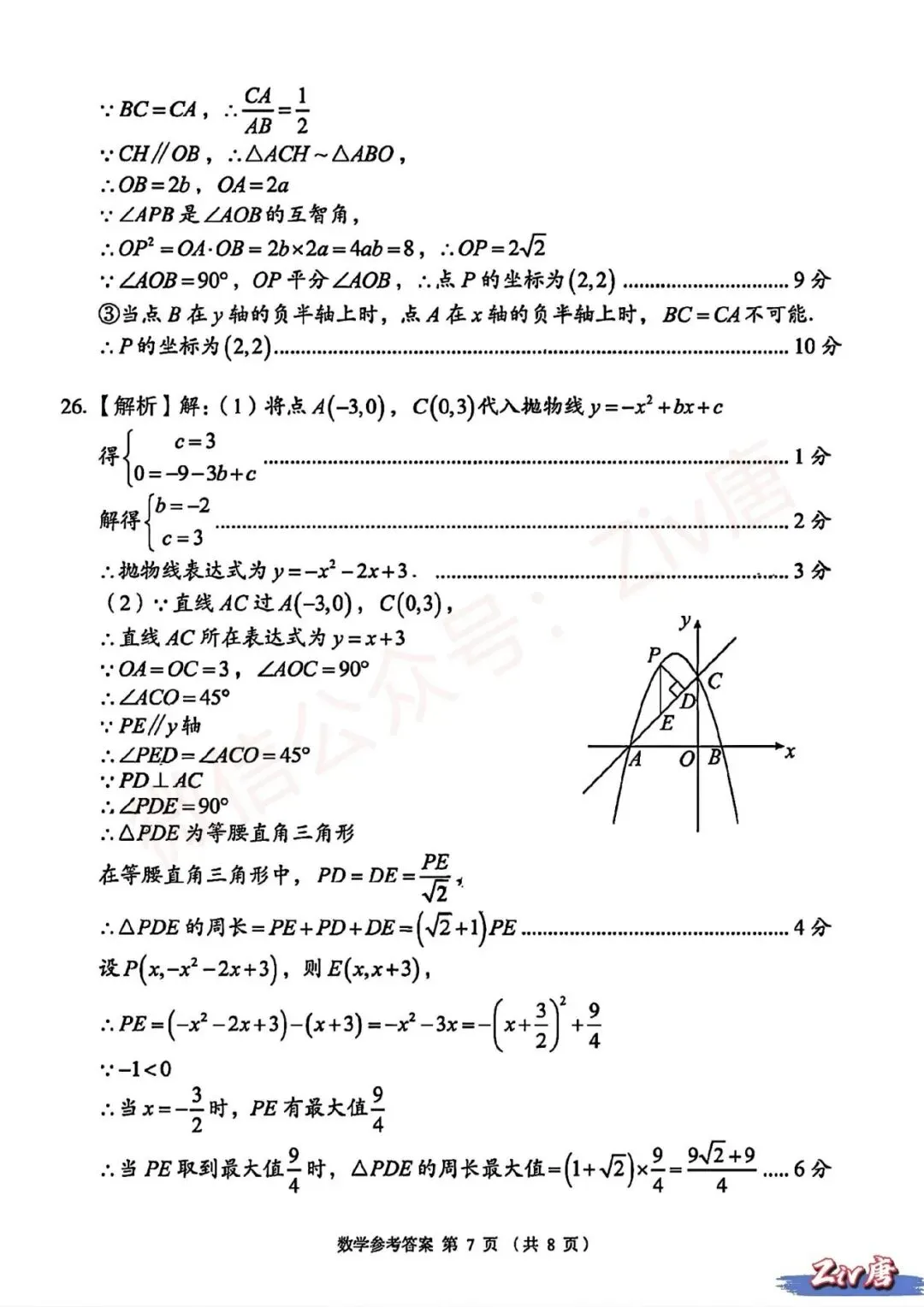 中考风向!2025年12月湖湘C13教育联盟联考试卷及答案解析(九科全化) 第14张
