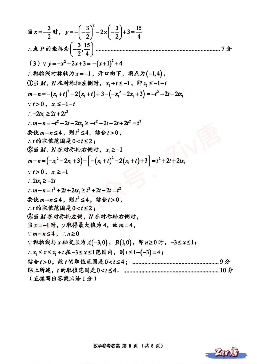中考风向!2025年12月湖湘C13教育联盟联考试卷及答案解析(九科全化) 第15张