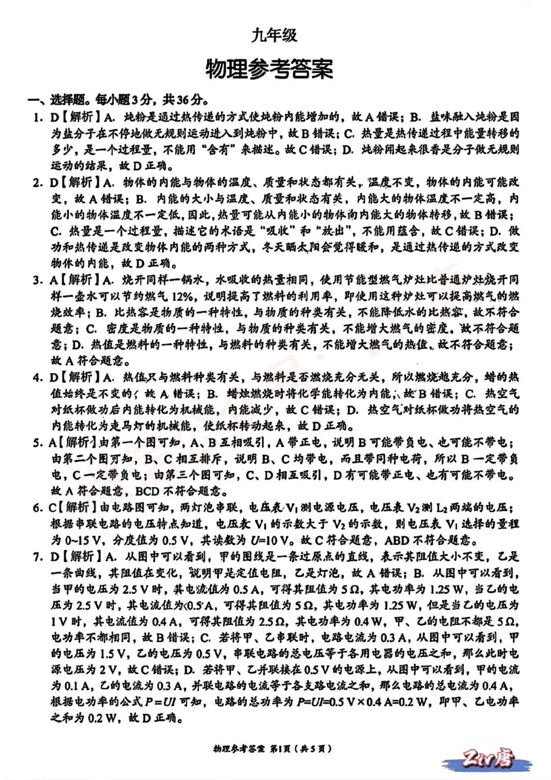 中考风向!2025年12月湖湘C13教育联盟联考试卷及答案解析(九科全化) 第16张