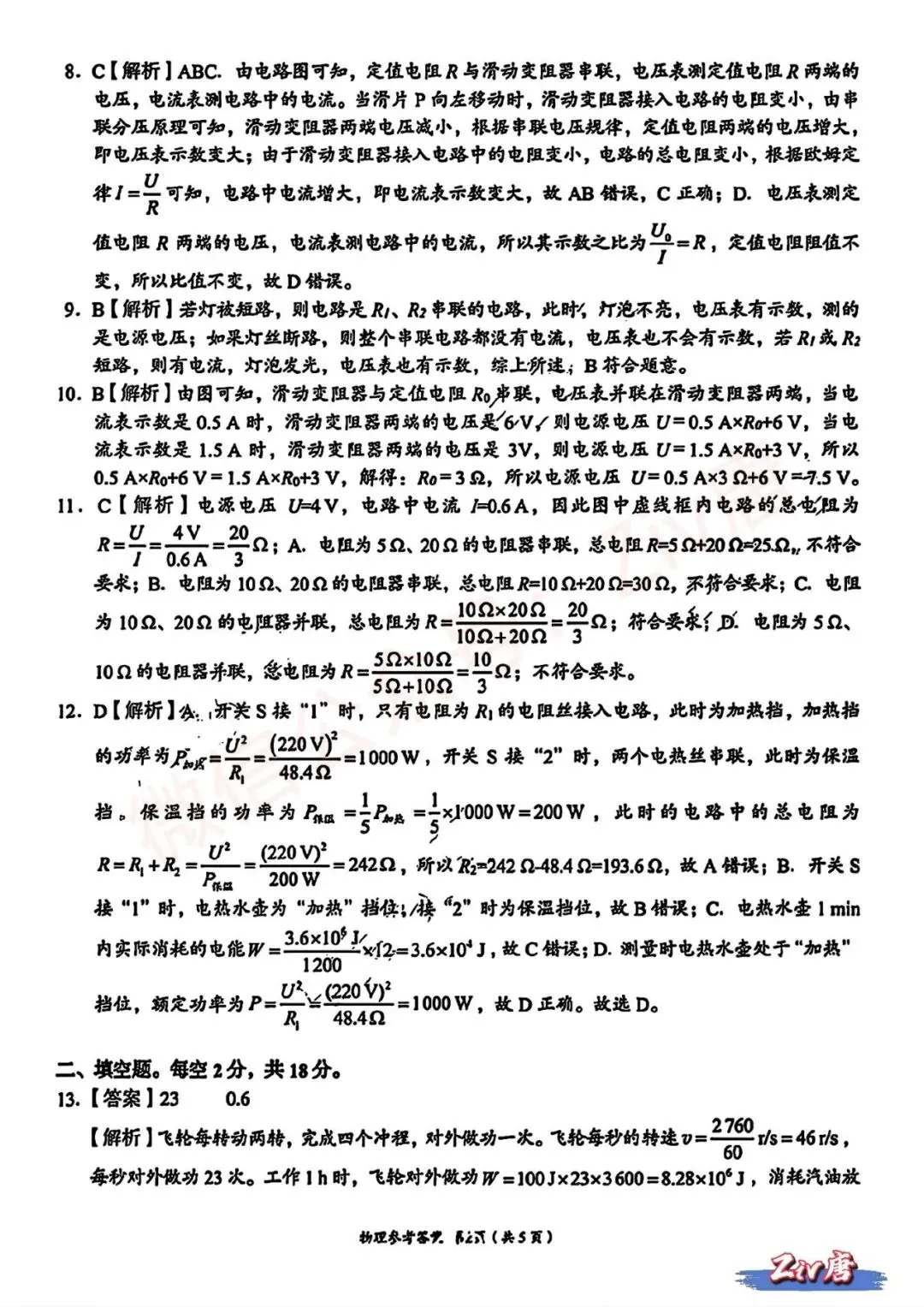 中考风向!2025年12月湖湘C13教育联盟联考试卷及答案解析(九科全化) 第17张