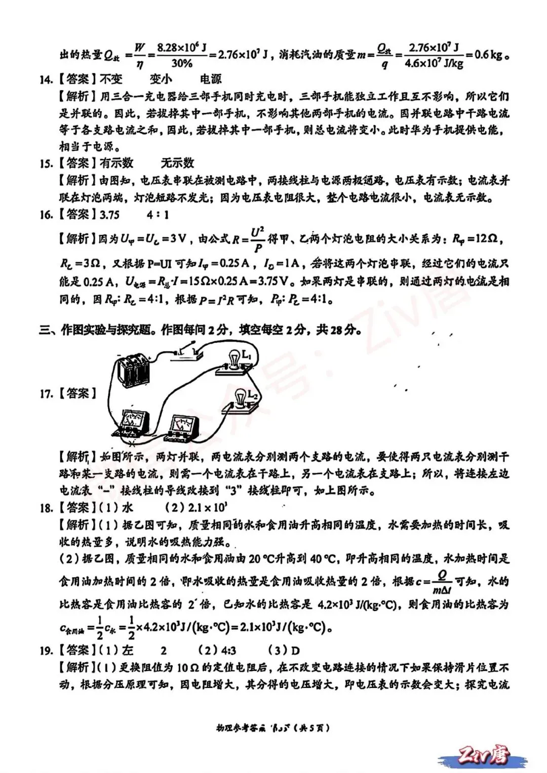 中考风向!2025年12月湖湘C13教育联盟联考试卷及答案解析(九科全化) 第18张