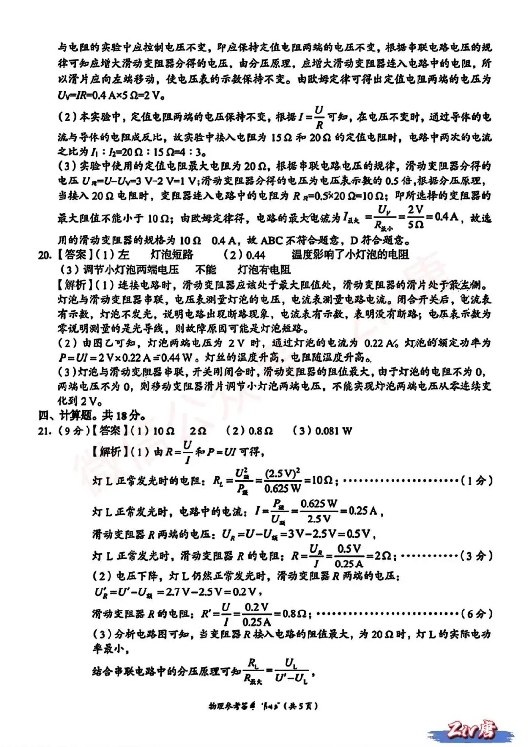 中考风向!2025年12月湖湘C13教育联盟联考试卷及答案解析(九科全化) 第19张