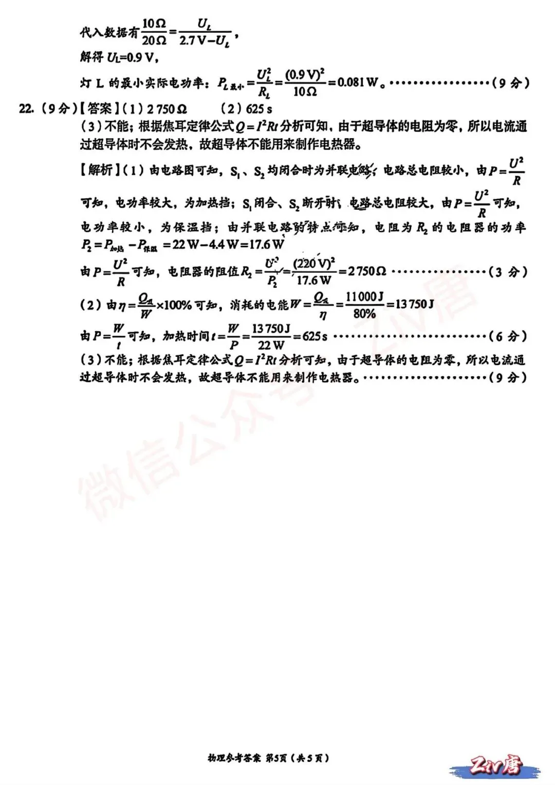 中考风向!2025年12月湖湘C13教育联盟联考试卷及答案解析(九科全化) 第20张