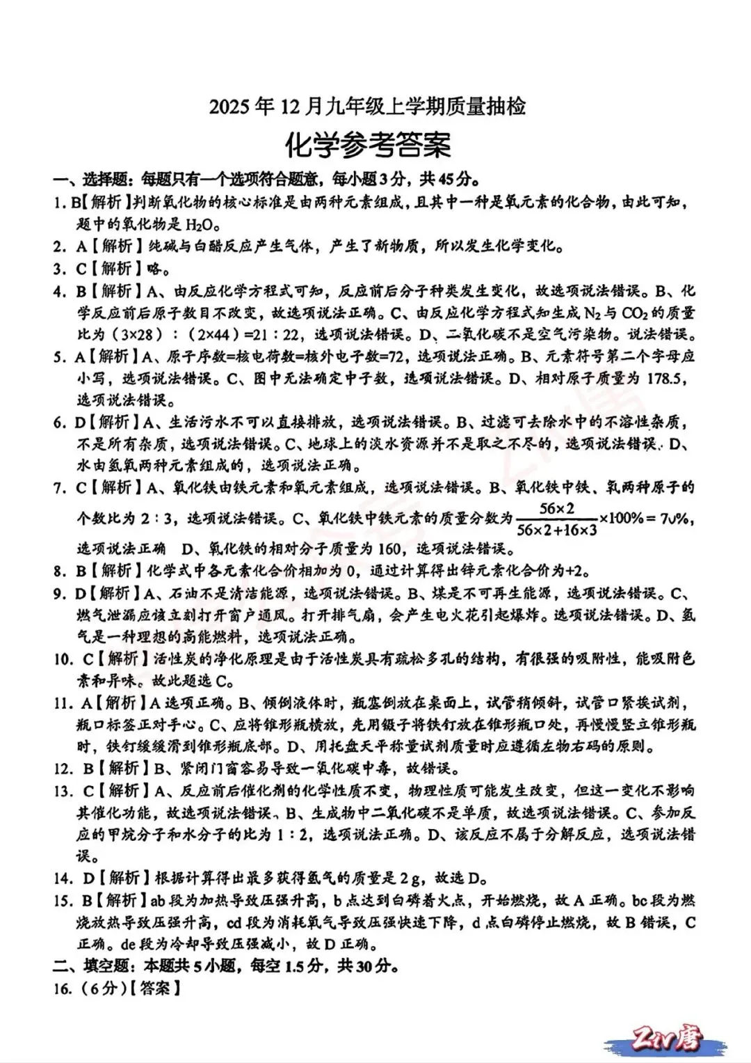 中考风向!2025年12月湖湘C13教育联盟联考试卷及答案解析(九科全化) 第21张