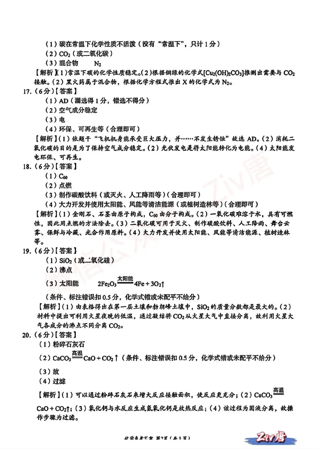 中考风向!2025年12月湖湘C13教育联盟联考试卷及答案解析(九科全化) 第22张