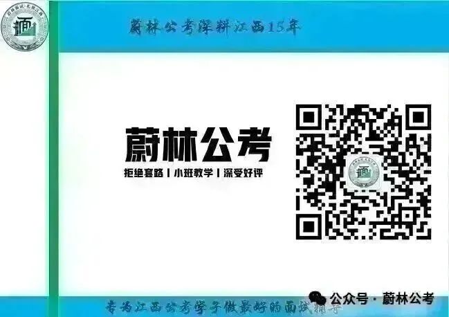 【江西省考面试真题解析】2025 年4 月26 日江西省考面试真题(省市岗) 第3张