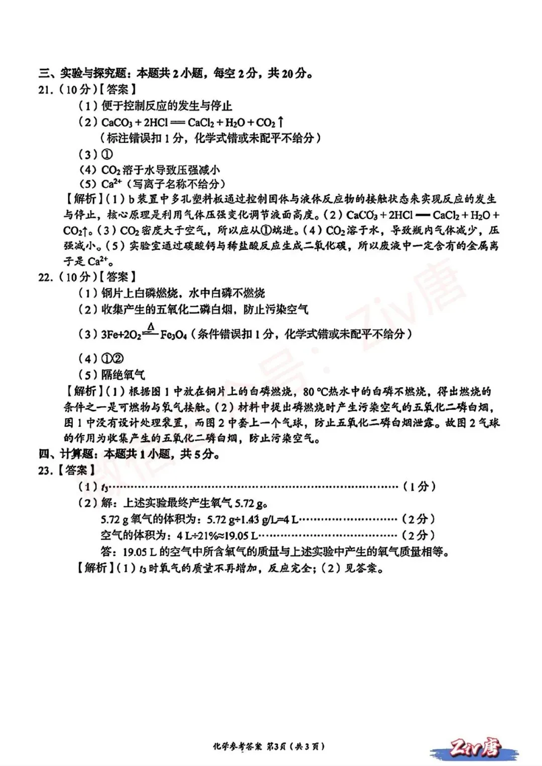 中考风向!2025年12月湖湘C13教育联盟联考试卷及答案解析(九科全化) 第23张