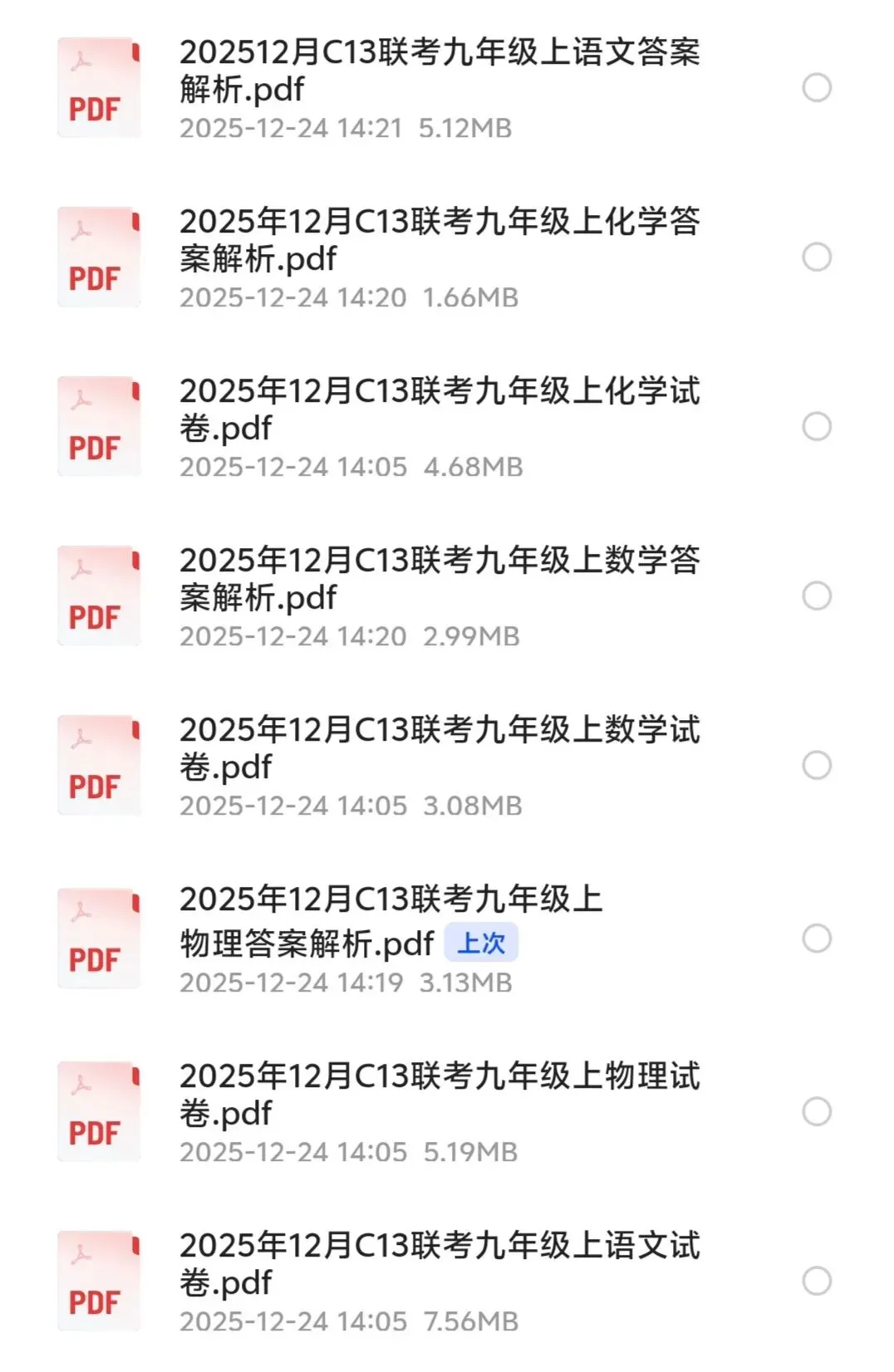 中考风向!2025年12月湖湘C13教育联盟联考试卷及答案解析(九科全化) 第26张