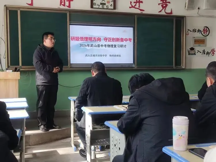 研题悟理明方向 守正创新备中考 ——2026年中考物理复习备考研讨发言稿 第2张