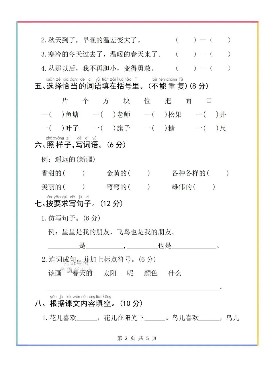 一年级家长必看!期中真题卷+答案,直接打印练习! 第8张 一年级家长必看!期中真题卷+答案,直接打印练习! 第8张