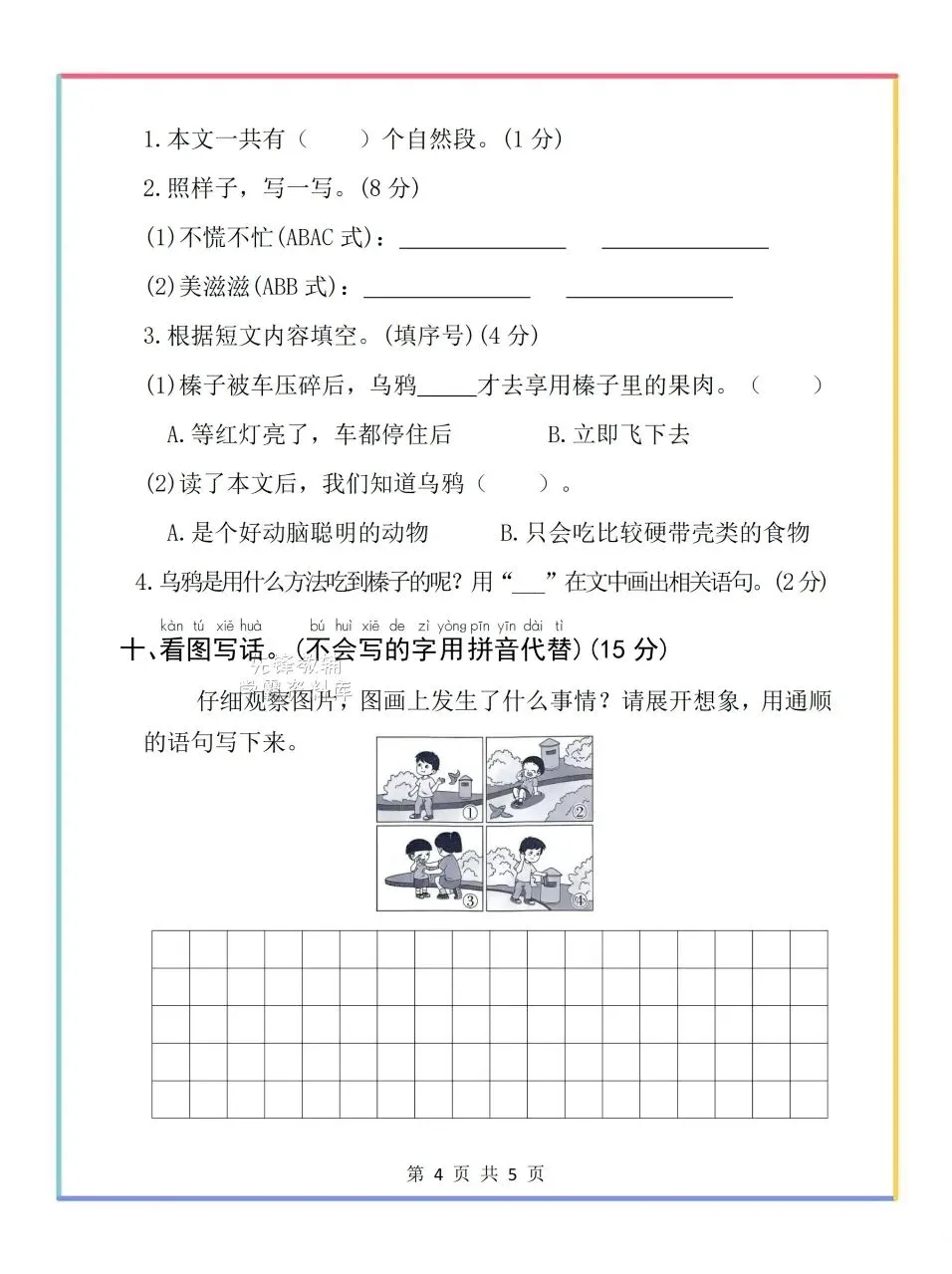 一年级家长必看!期中真题卷+答案,直接打印练习! 第10张 一年级家长必看!期中真题卷+答案,直接打印练习! 第10张
