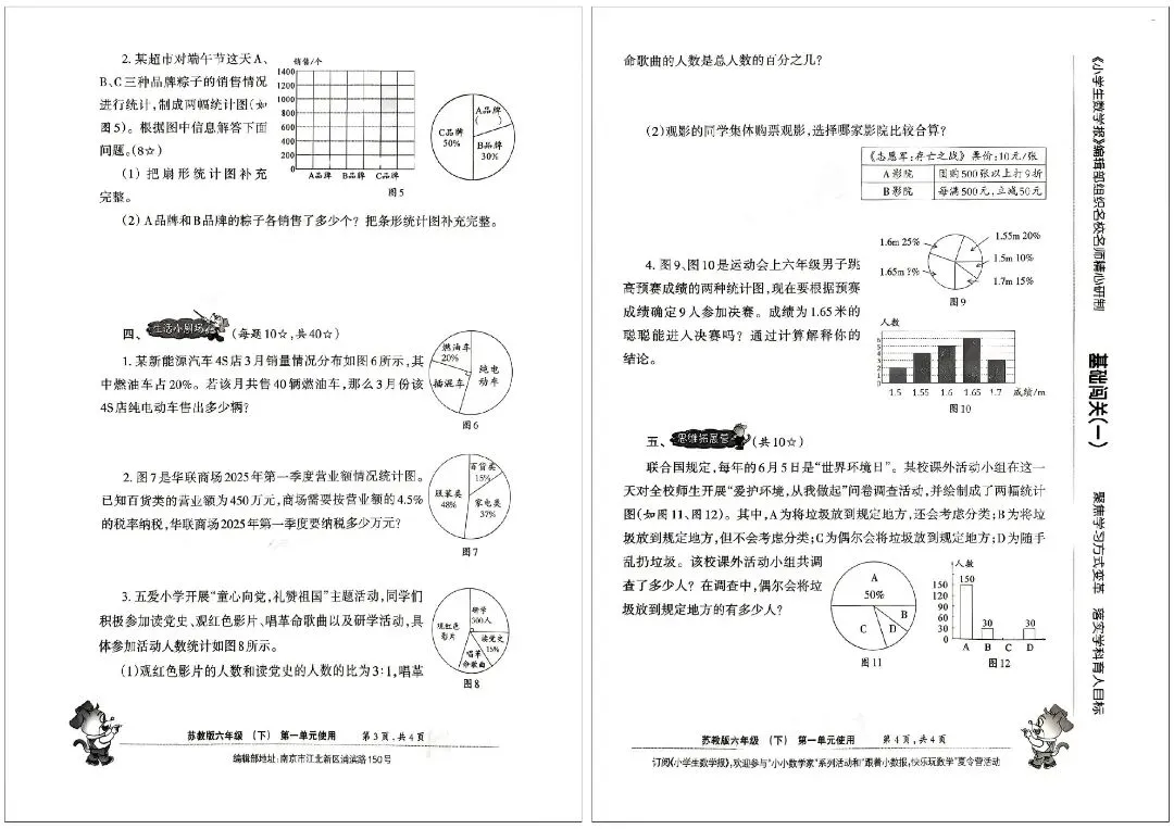 26 春苏教版六下数学报试卷|小升初冲刺专用,全套可打印 第4张 26 春苏教版六下数学报试卷|小升初冲刺专用,全套可打印 第4张