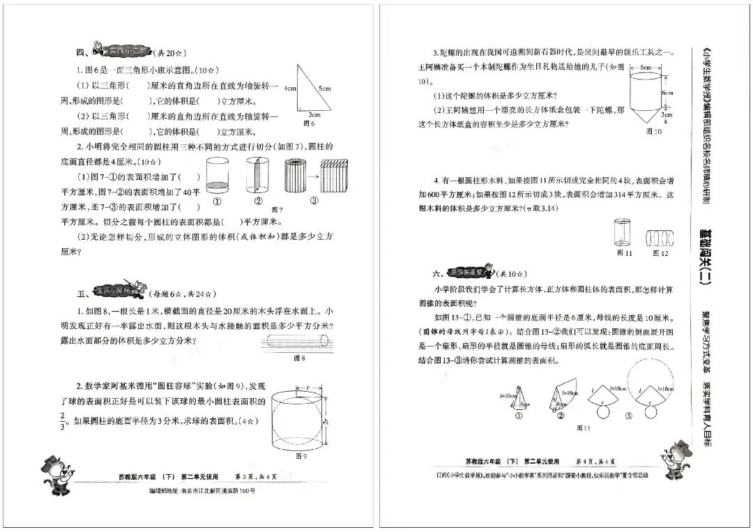 26 春苏教版六下数学报试卷|小升初冲刺专用,全套可打印 第6张 26 春苏教版六下数学报试卷|小升初冲刺专用,全套可打印 第6张