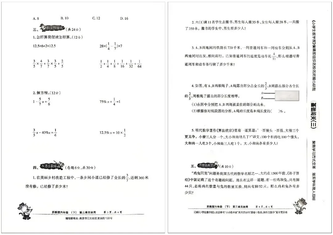 26 春苏教版六下数学报试卷|小升初冲刺专用,全套可打印 第8张 26 春苏教版六下数学报试卷|小升初冲刺专用,全套可打印 第8张