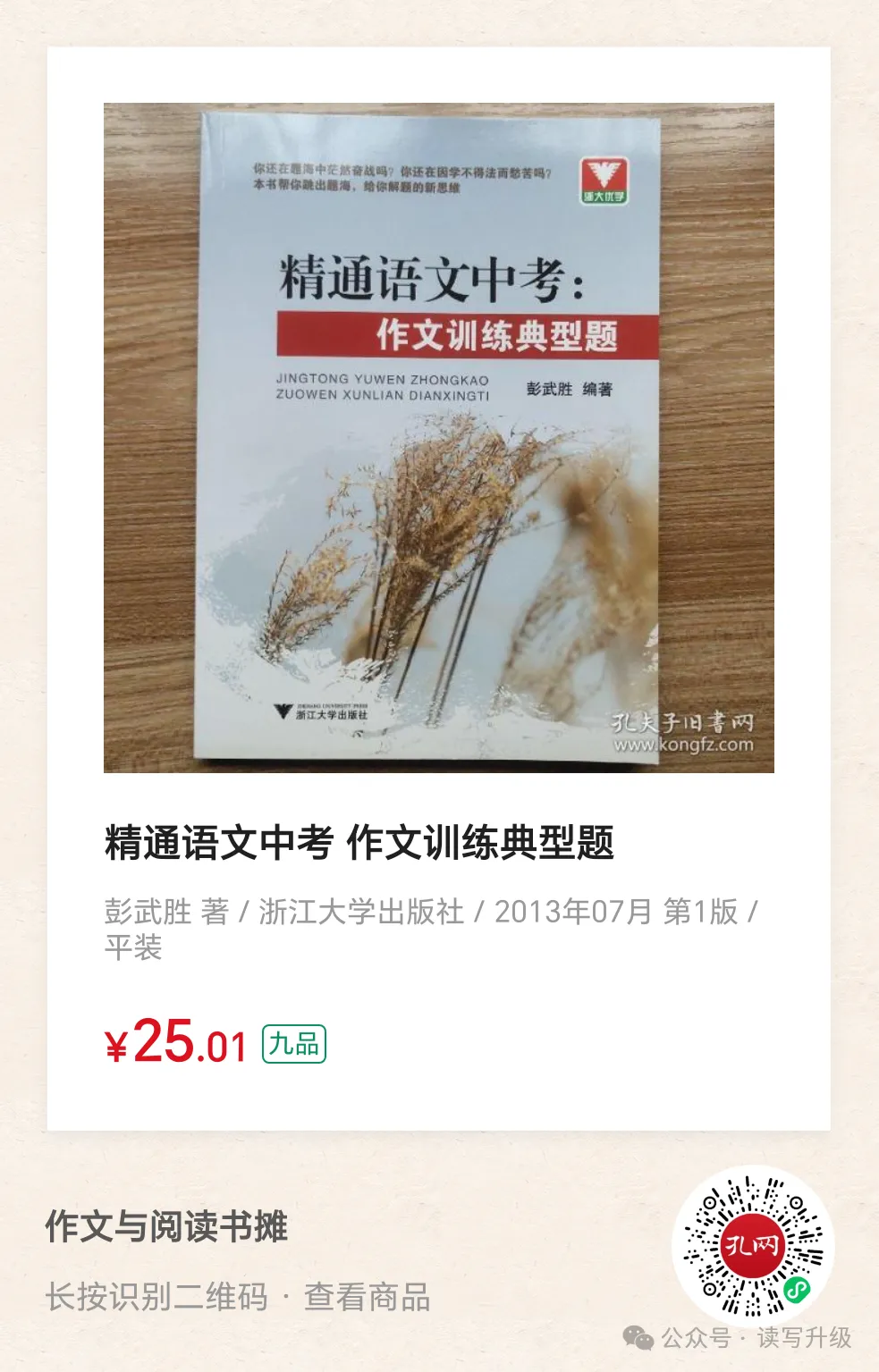 初中语文:台州市一模拟考试语文卷详细考点及能力分析 第1张