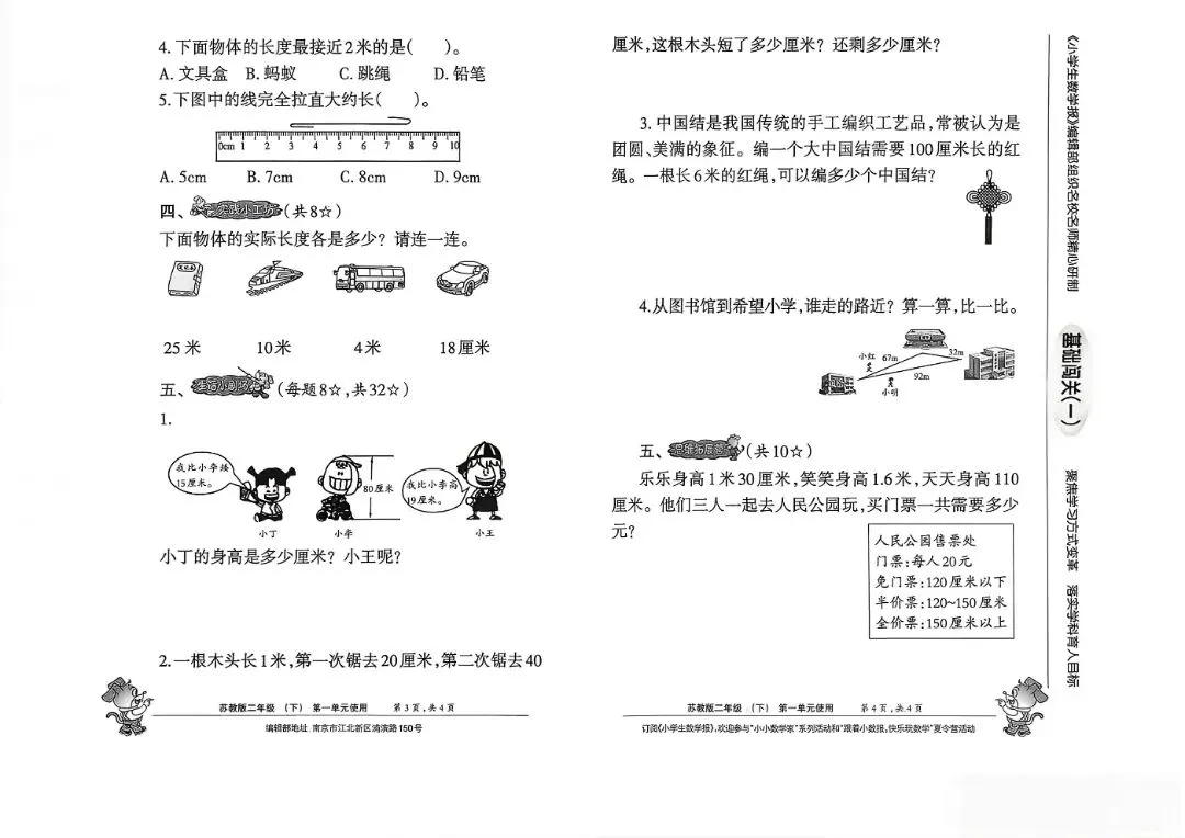26 春苏教版二下数学报试卷|高清可打印,孩子提分必刷卷 第4张