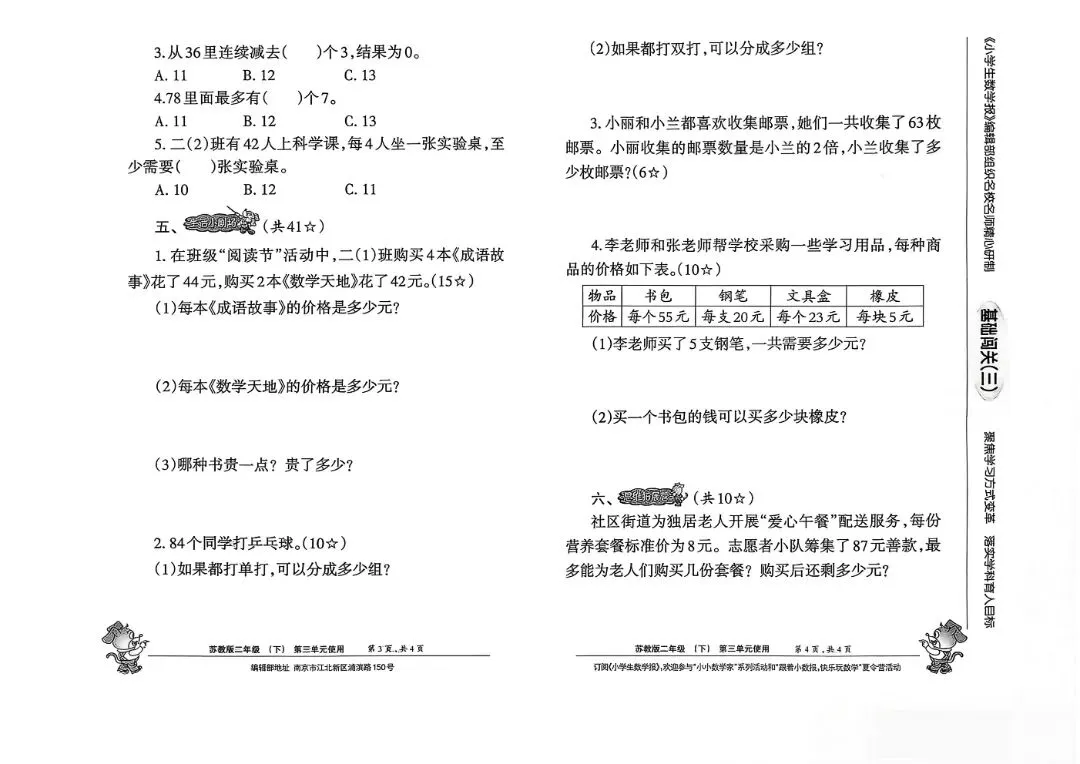 26 春苏教版二下数学报试卷|高清可打印,孩子提分必刷卷 第8张