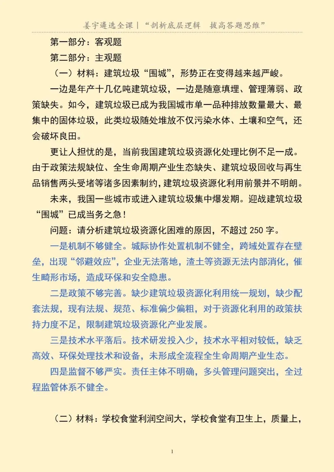 新疆|区直遴选笔试真题及解析 第3张