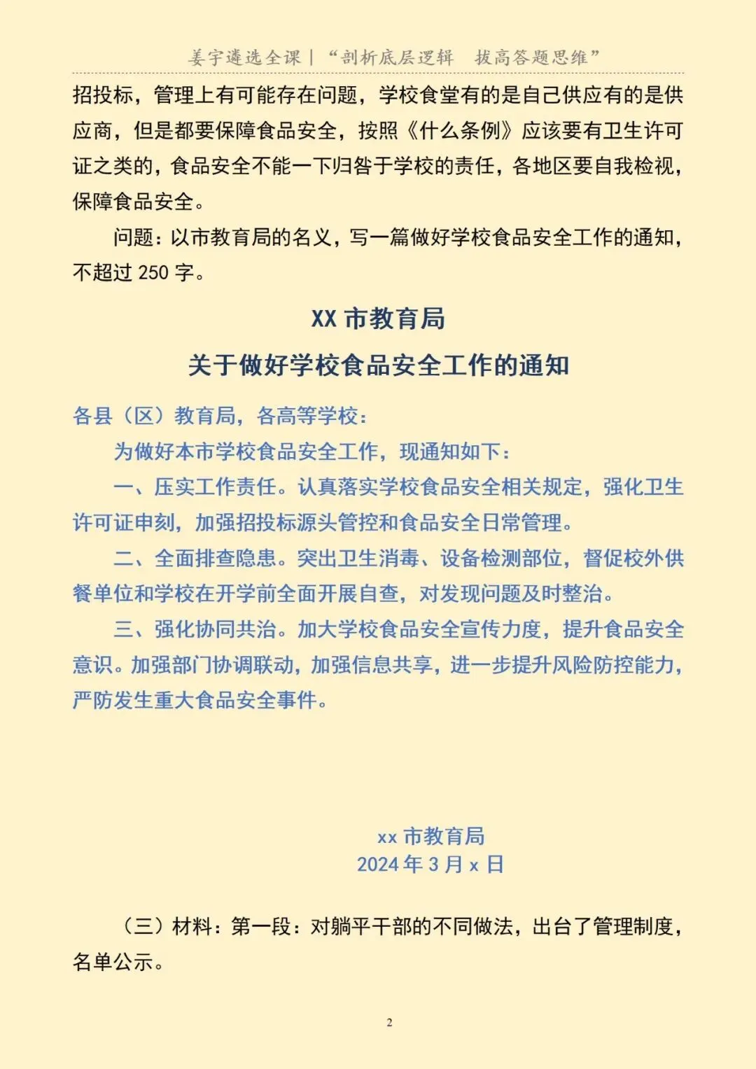 新疆|区直遴选笔试真题及解析 第4张