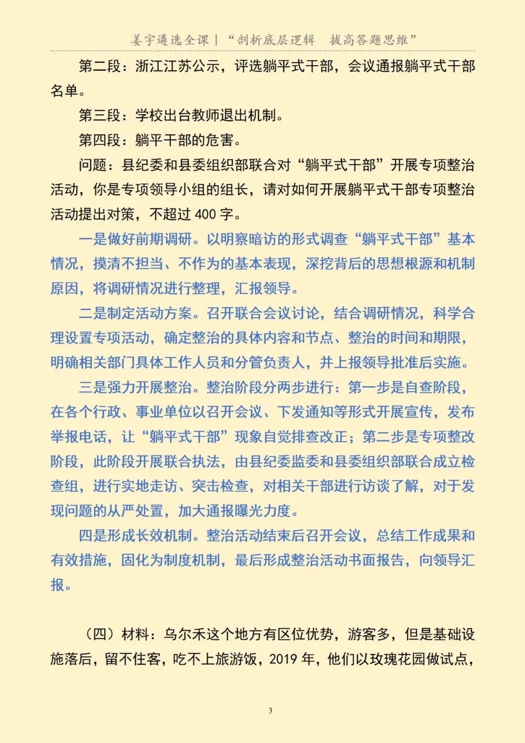 新疆|区直遴选笔试真题及解析 第5张