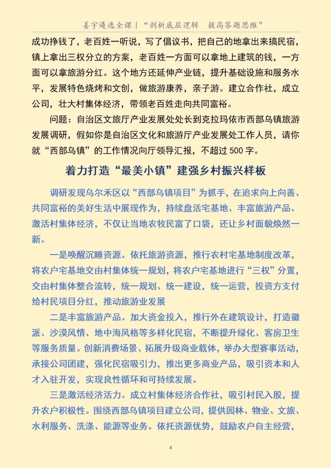 新疆|区直遴选笔试真题及解析 第6张