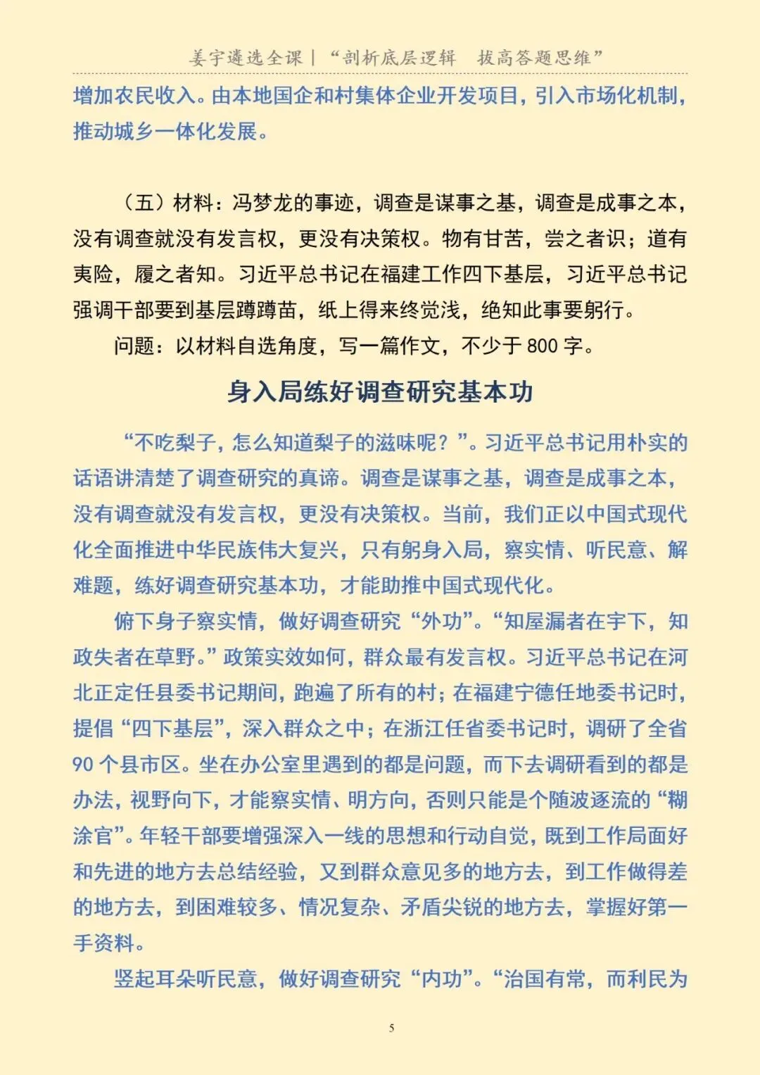 新疆|区直遴选笔试真题及解析 第7张