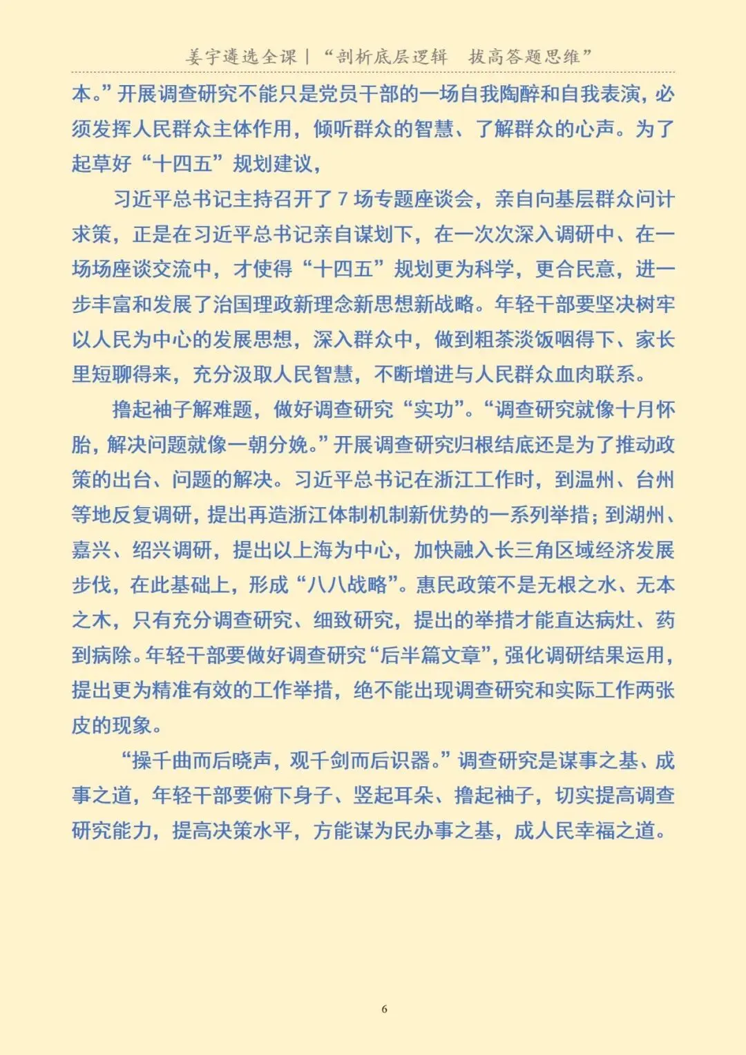 新疆|区直遴选笔试真题及解析 第8张