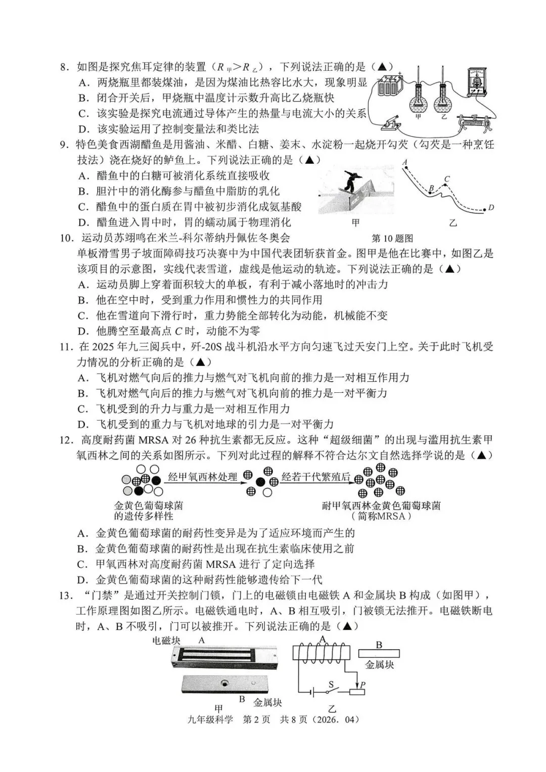 中考模拟|2026年4月浙江省杭州萧山、余杭区、临平区、绍兴等地部分学校精准模拟「全科」试题(听力录音;听力材料;答案) 第4张