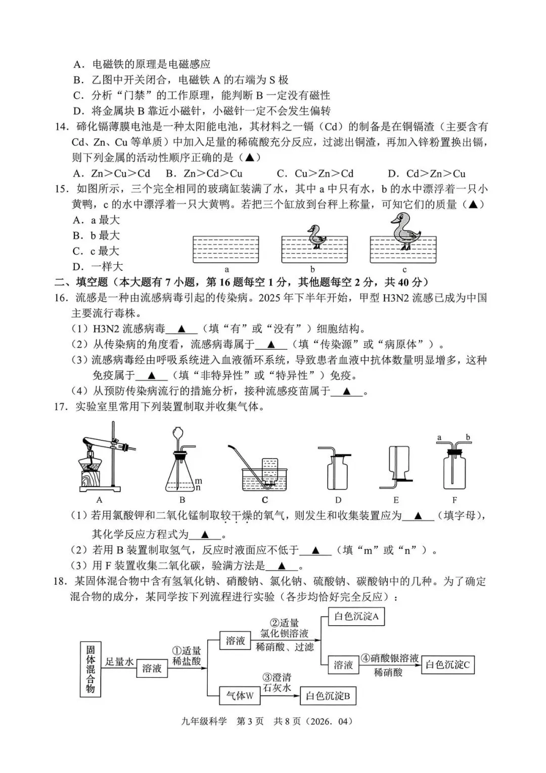 中考模拟|2026年4月浙江省杭州萧山、余杭区、临平区、绍兴等地部分学校精准模拟「全科」试题(听力录音;听力材料;答案) 第5张