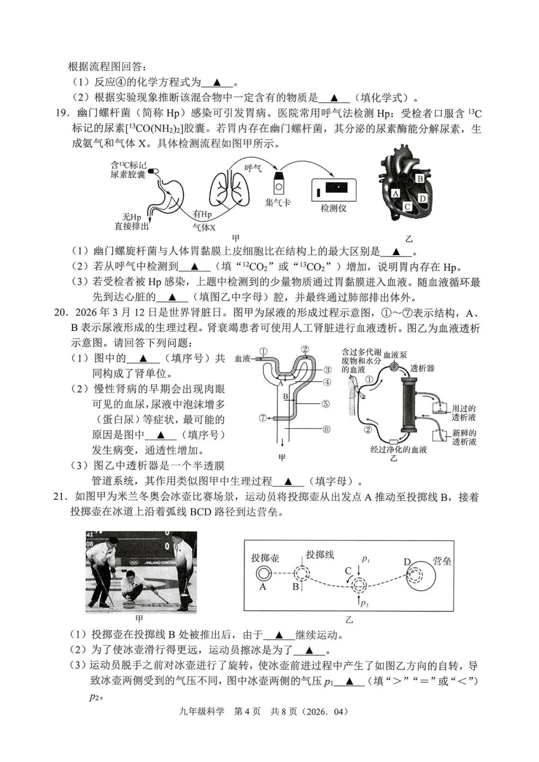 中考模拟|2026年4月浙江省杭州萧山、余杭区、临平区、绍兴等地部分学校精准模拟「全科」试题(听力录音;听力材料;答案) 第6张