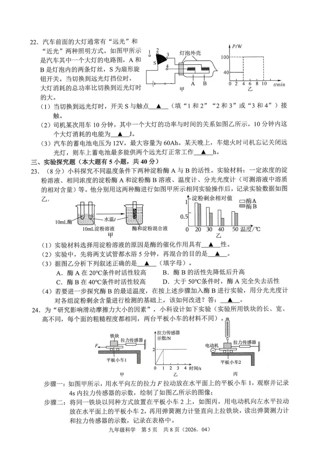 中考模拟|2026年4月浙江省杭州萧山、余杭区、临平区、绍兴等地部分学校精准模拟「全科」试题(听力录音;听力材料;答案) 第7张