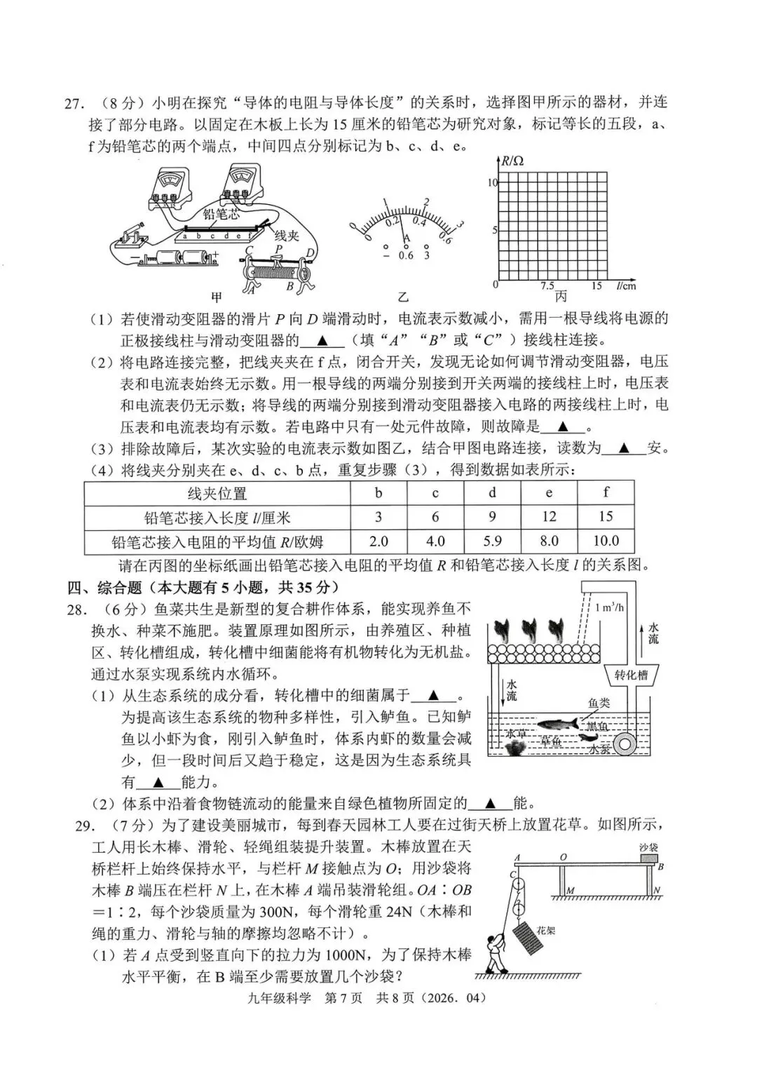 中考模拟|2026年4月浙江省杭州萧山、余杭区、临平区、绍兴等地部分学校精准模拟「全科」试题(听力录音;听力材料;答案) 第9张