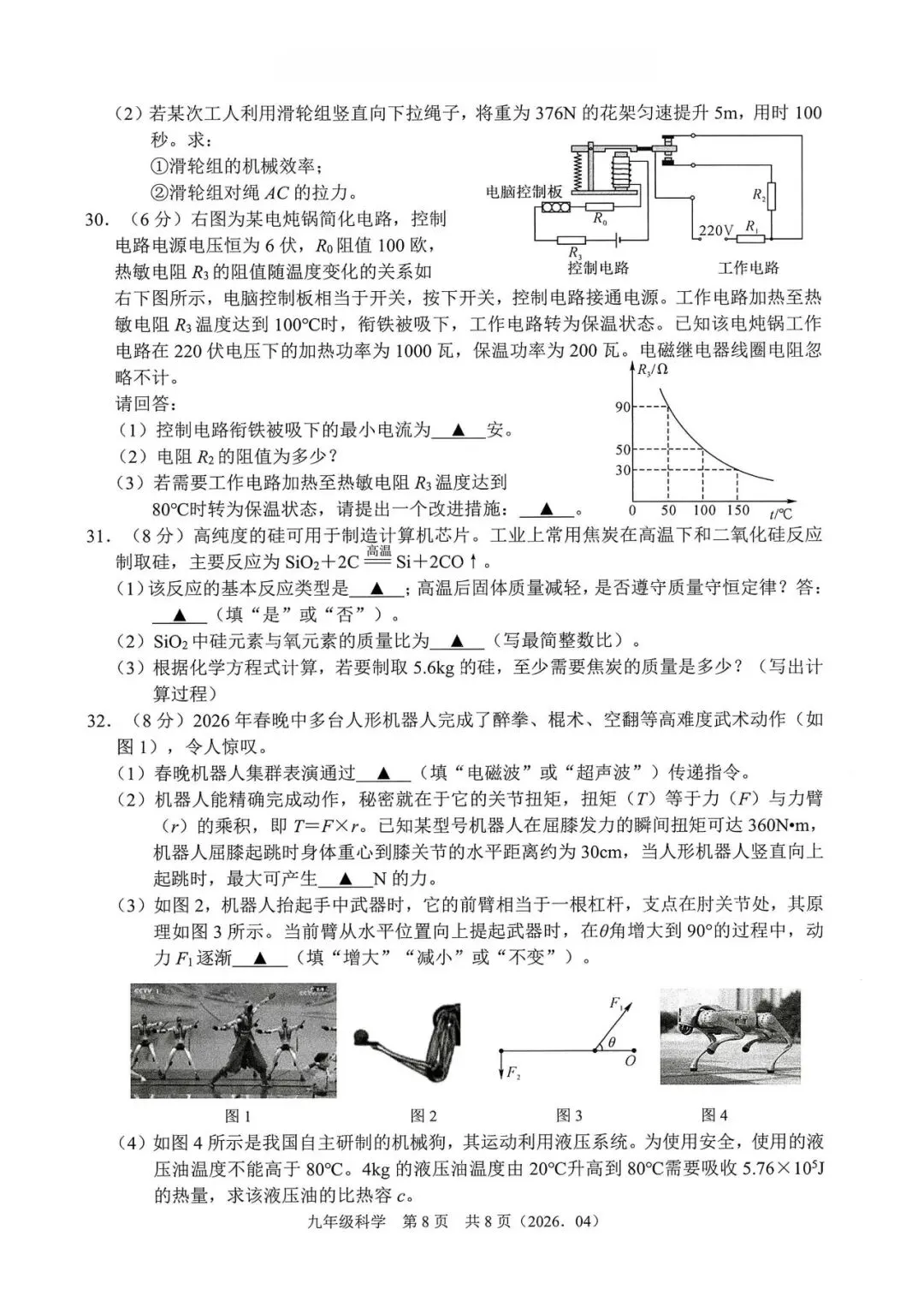 中考模拟|2026年4月浙江省杭州萧山、余杭区、临平区、绍兴等地部分学校精准模拟「全科」试题(听力录音;听力材料;答案) 第10张