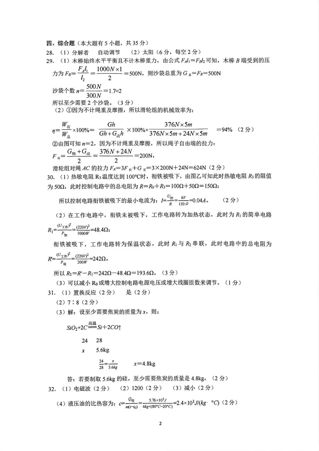 中考模拟|2026年4月浙江省杭州萧山、余杭区、临平区、绍兴等地部分学校精准模拟「全科」试题(听力录音;听力材料;答案) 第12张