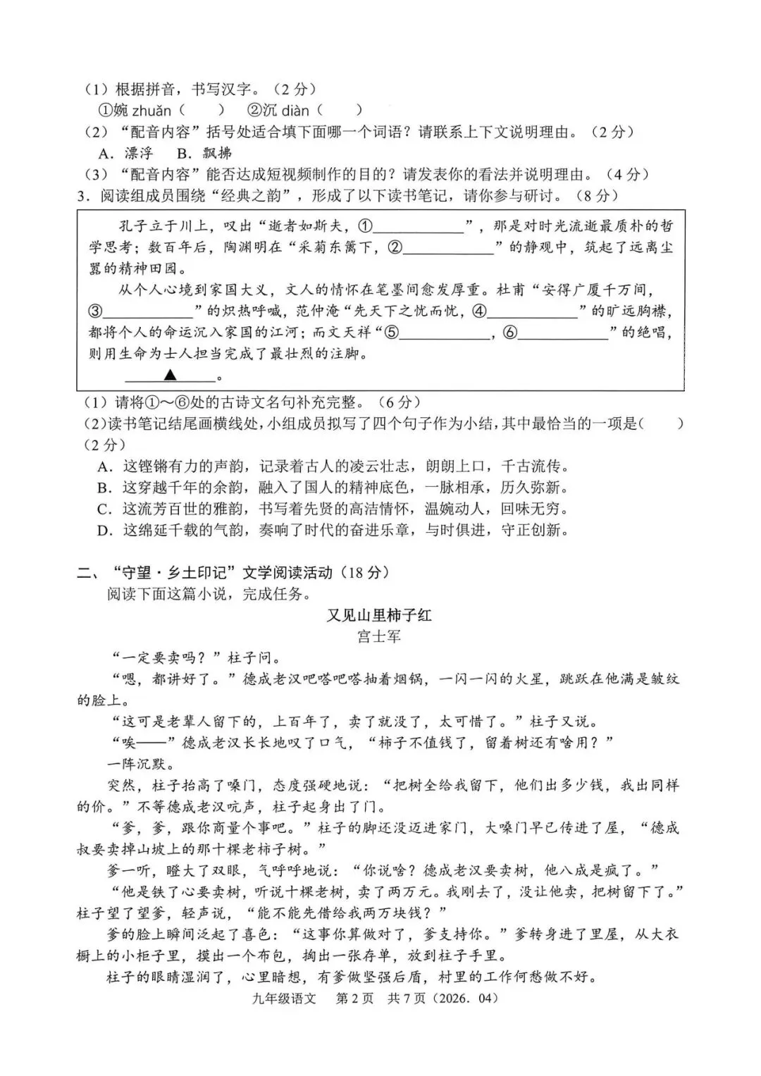 中考模拟|2026年4月浙江省杭州萧山、余杭区、临平区、绍兴等地部分学校精准模拟「全科」试题(听力录音;听力材料;答案) 第14张