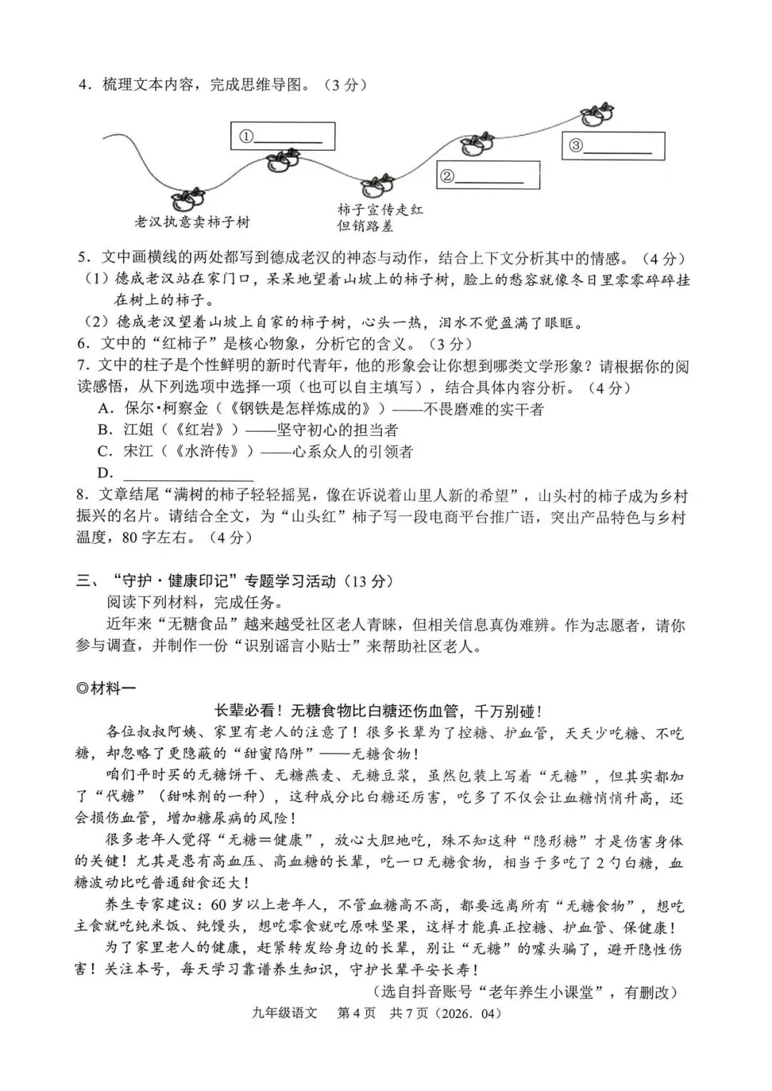 中考模拟|2026年4月浙江省杭州萧山、余杭区、临平区、绍兴等地部分学校精准模拟「全科」试题(听力录音;听力材料;答案) 第16张