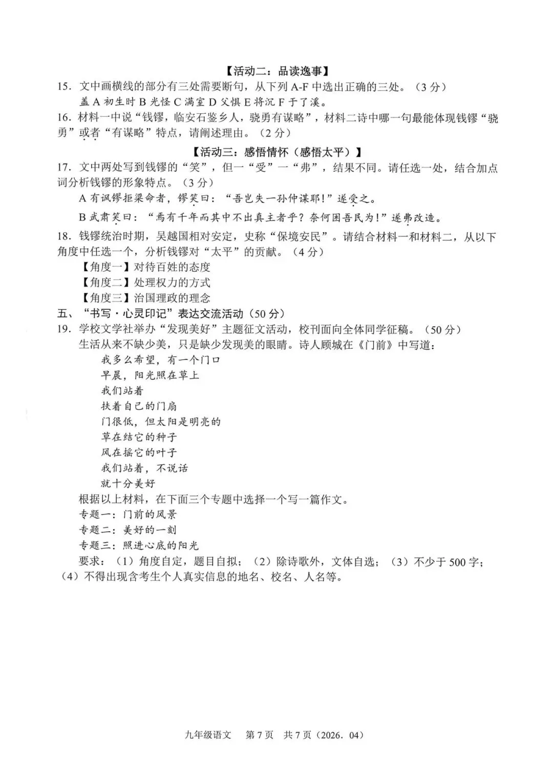 中考模拟|2026年4月浙江省杭州萧山、余杭区、临平区、绍兴等地部分学校精准模拟「全科」试题(听力录音;听力材料;答案) 第19张