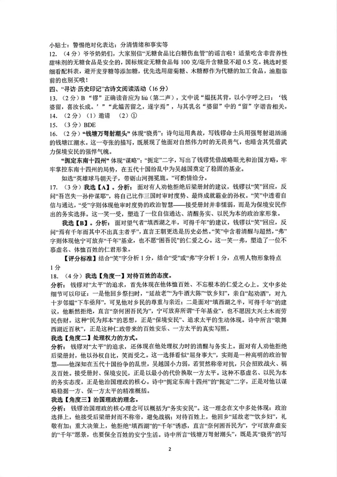 中考模拟|2026年4月浙江省杭州萧山、余杭区、临平区、绍兴等地部分学校精准模拟「全科」试题(听力录音;听力材料;答案) 第21张