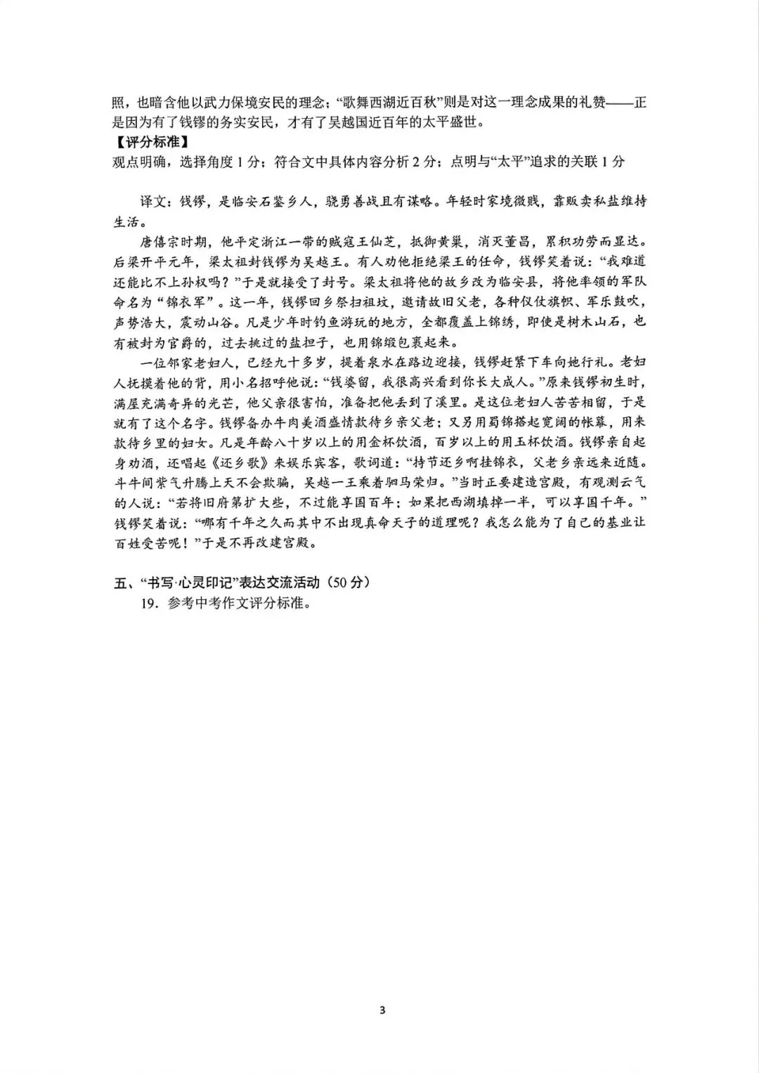 中考模拟|2026年4月浙江省杭州萧山、余杭区、临平区、绍兴等地部分学校精准模拟「全科」试题(听力录音;听力材料;答案) 第22张