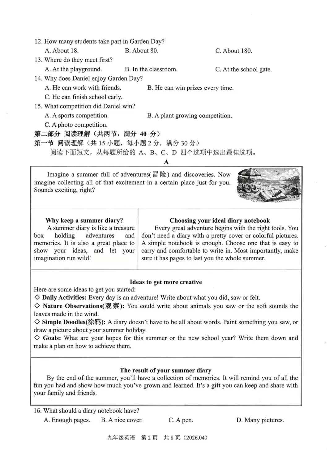 中考模拟|2026年4月浙江省杭州萧山、余杭区、临平区、绍兴等地部分学校精准模拟「全科」试题(听力录音;听力材料;答案) 第24张