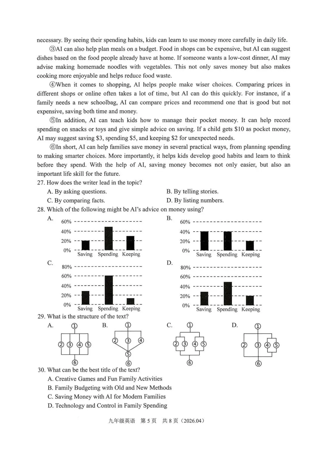 中考模拟|2026年4月浙江省杭州萧山、余杭区、临平区、绍兴等地部分学校精准模拟「全科」试题(听力录音;听力材料;答案) 第27张